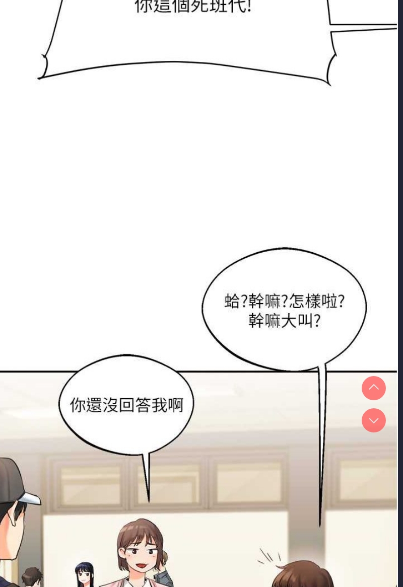 玩转学姐 第2话 第31页