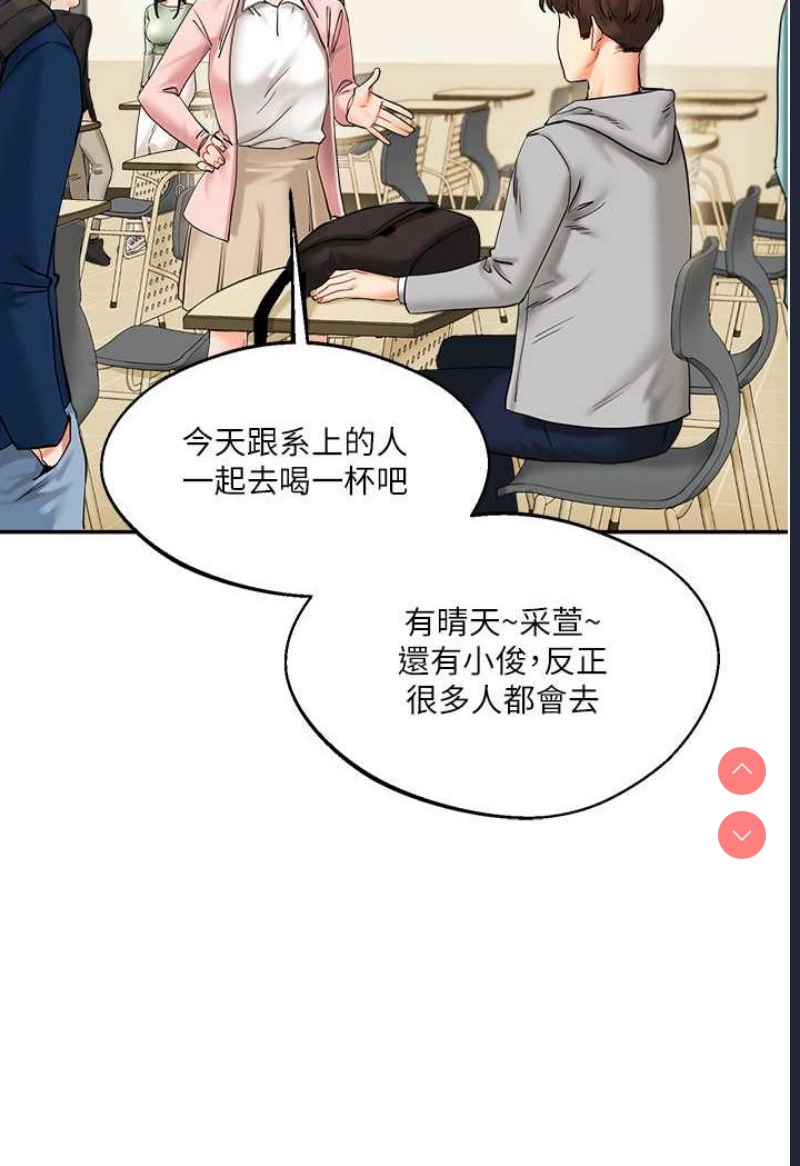 玩转学姐 第2话 第32页