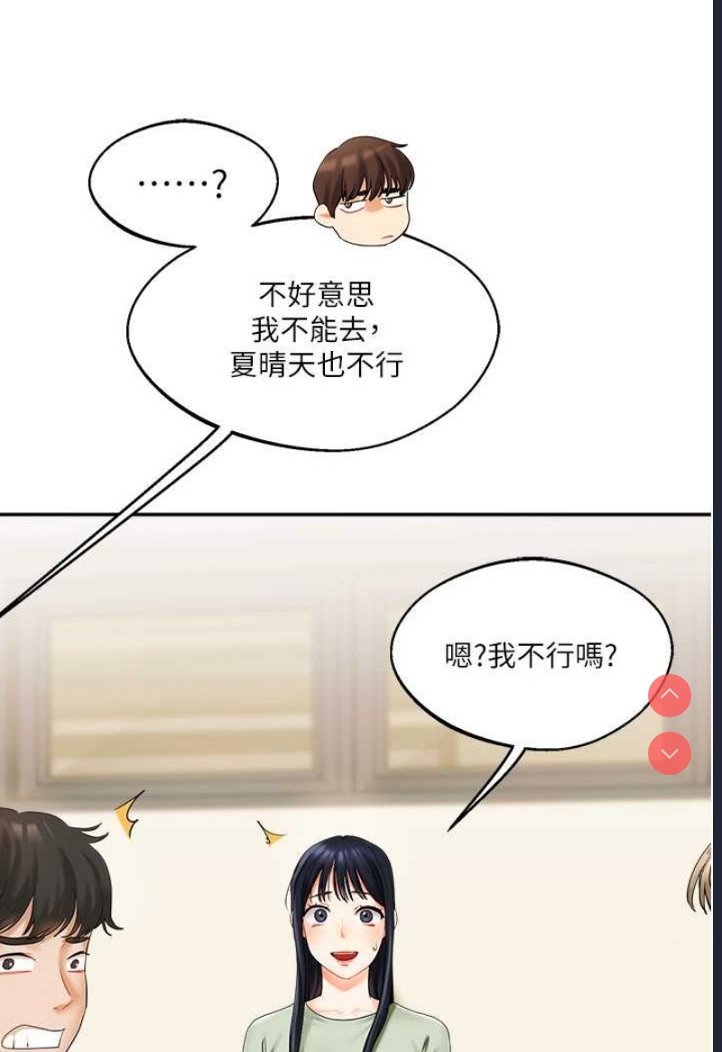 玩转学姐 第2话 第33页
