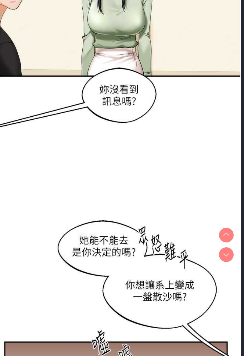 玩转学姐 第2话 第34页