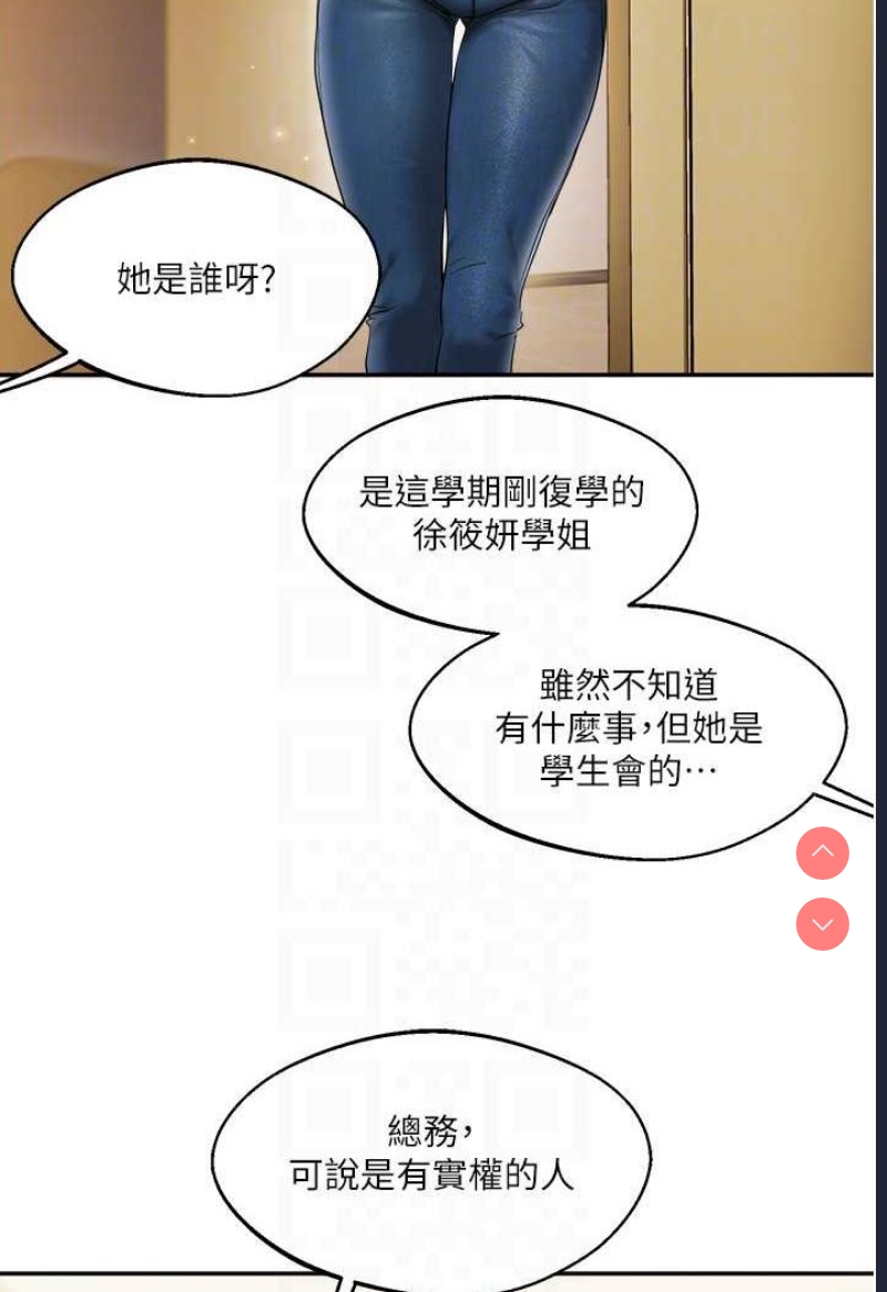 玩转学姐 第2话 第37页