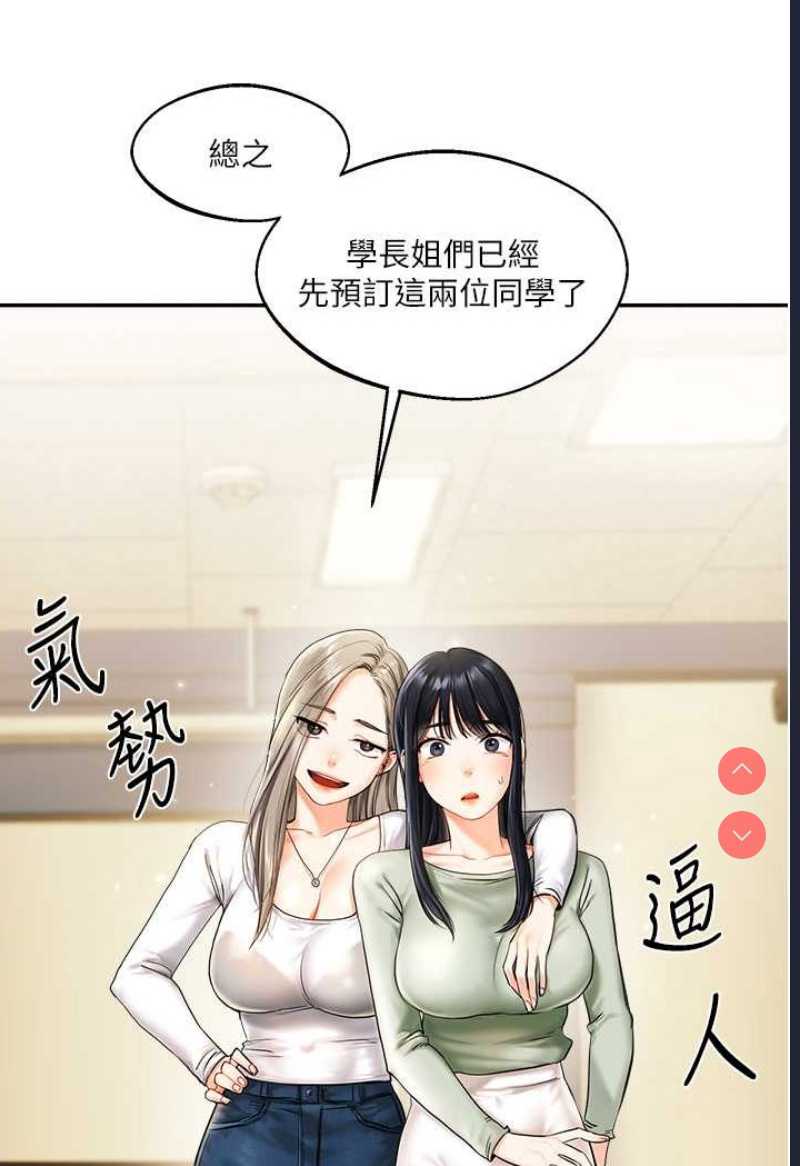 玩转学姐 第2话 第39页