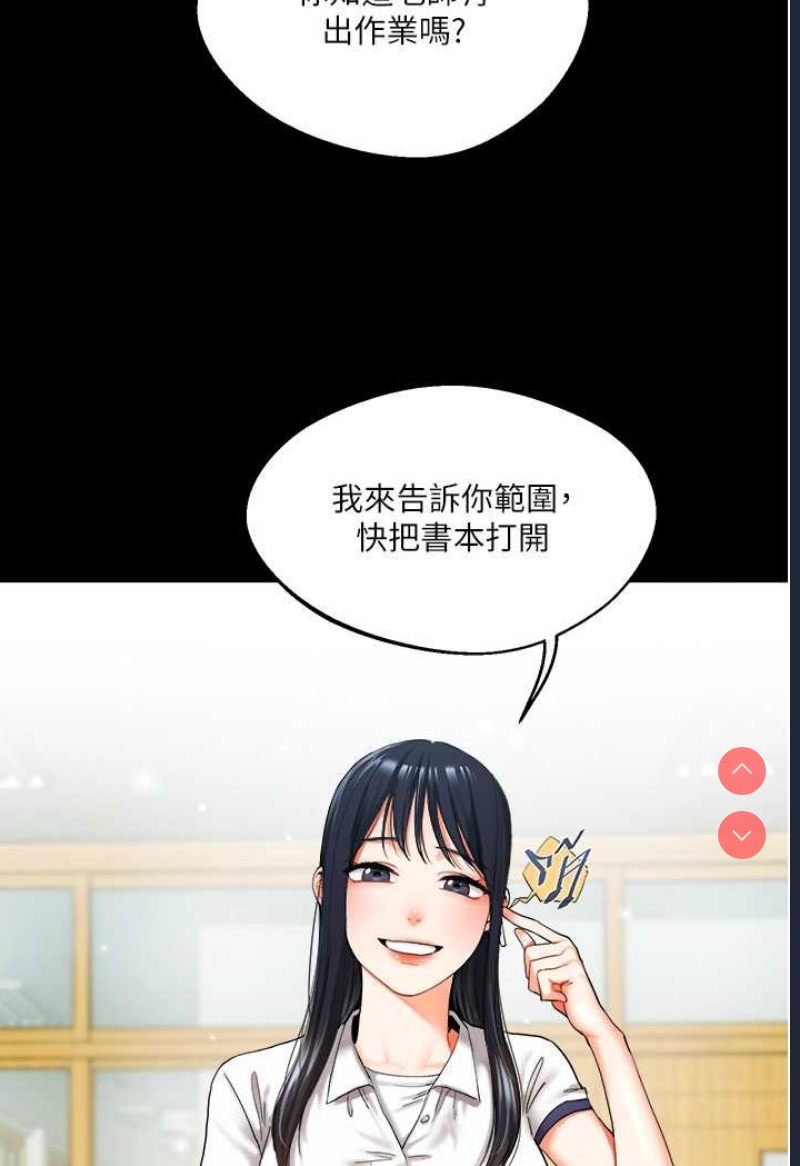玩转学姐 第2话 第4页