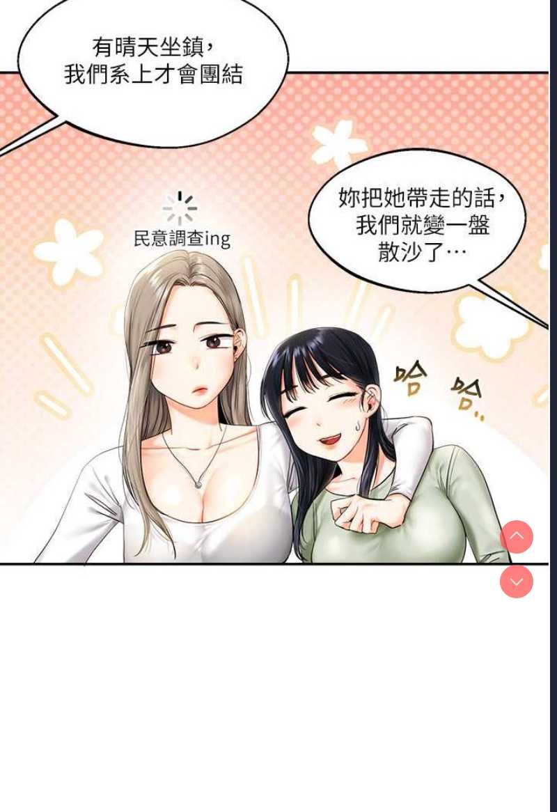 玩转学姐 第2话 第42页