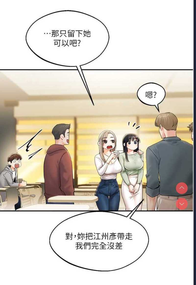 玩转学姐 第2话 第43页