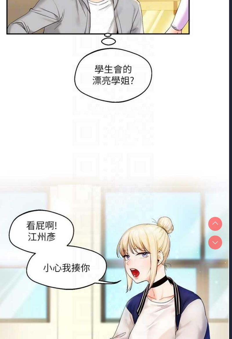玩转学姐 第2话 第46页