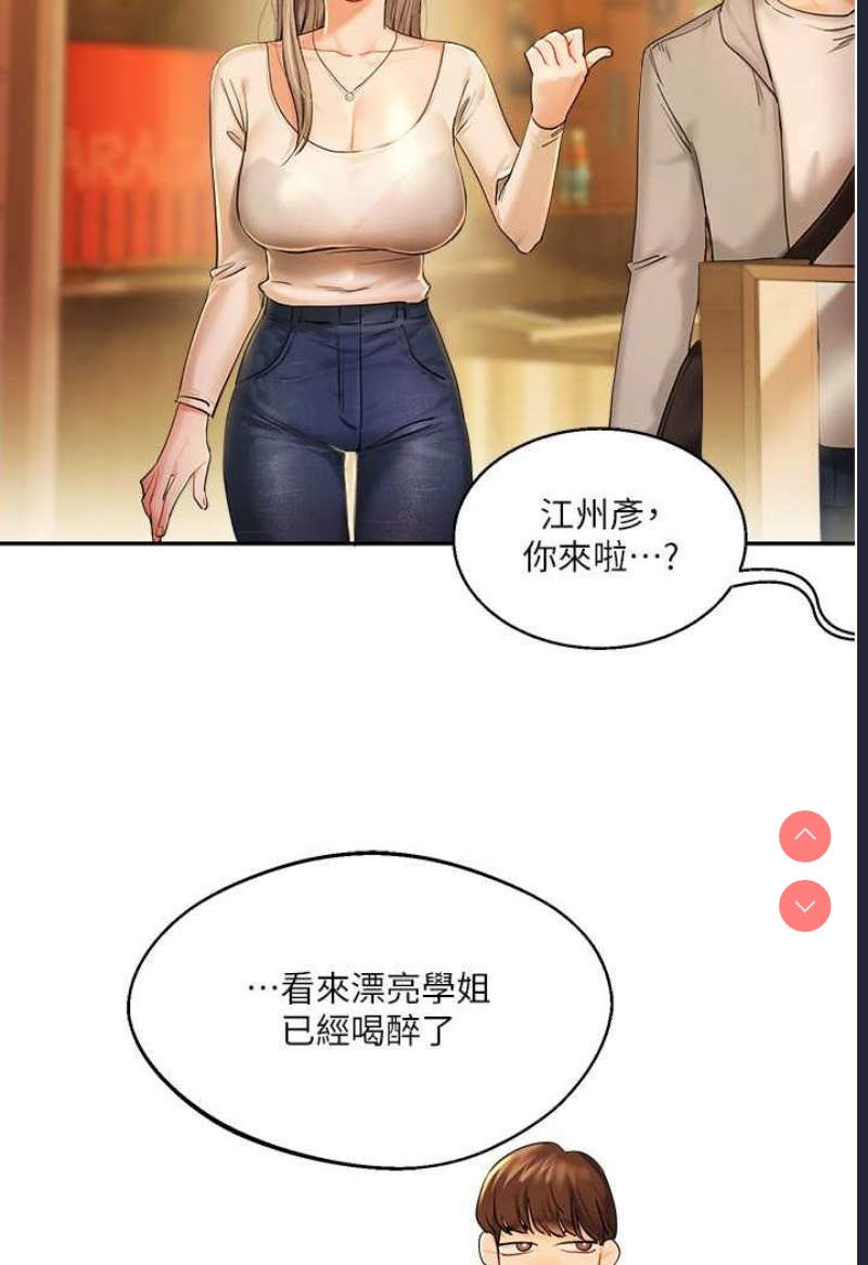 玩转学姐 第2话 第52页
