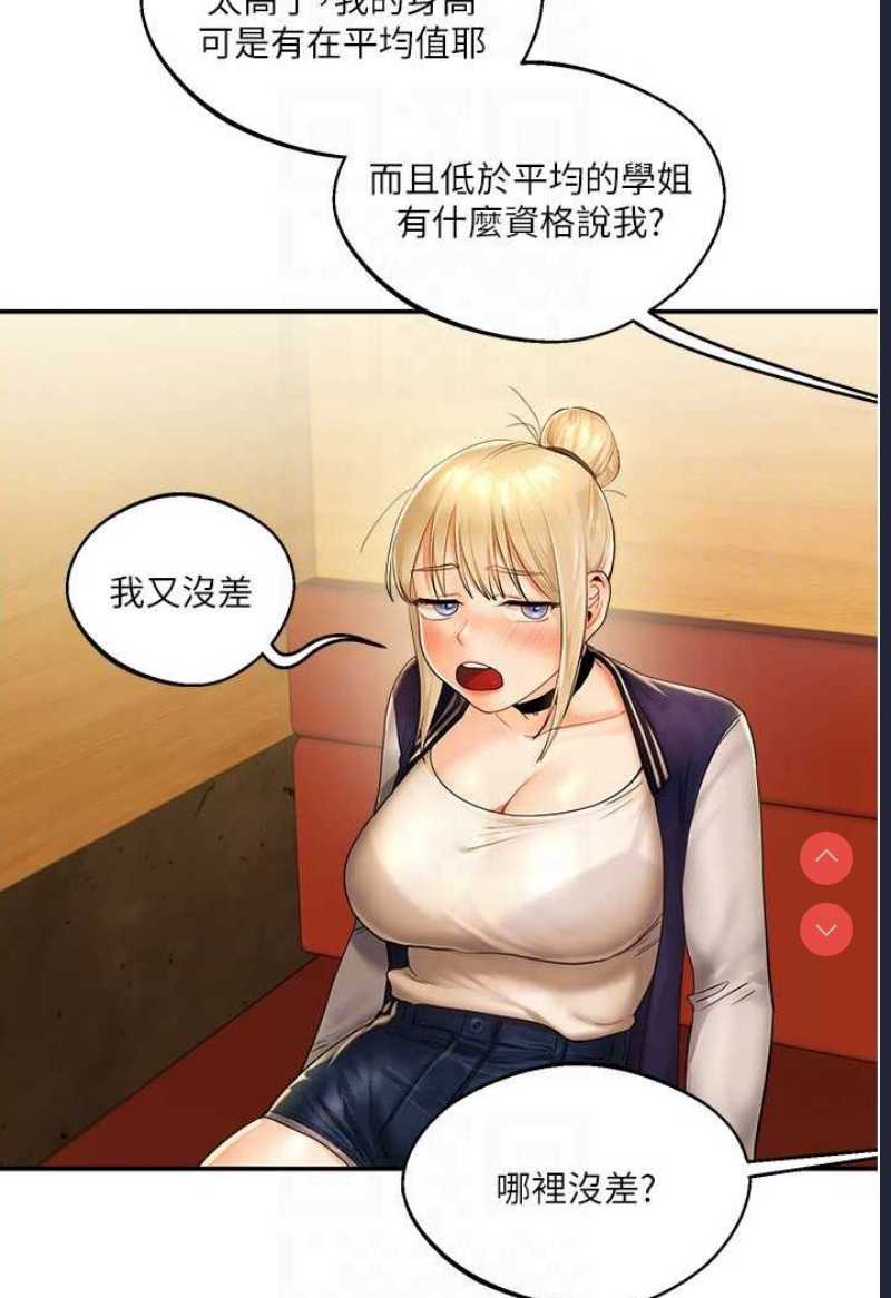 玩转学姐 第2话 第56页