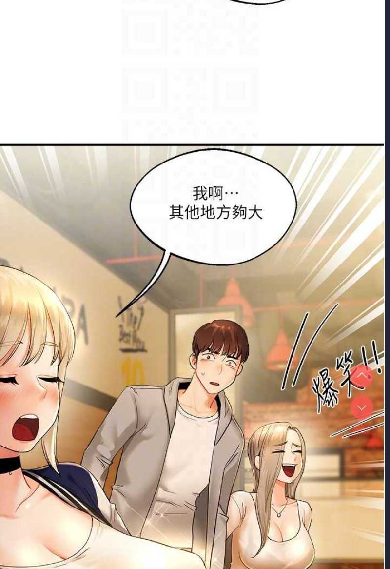 玩转学姐 第2话 第57页