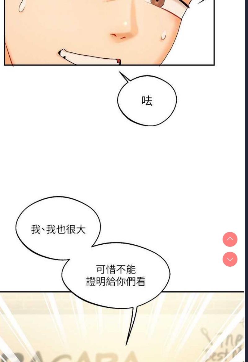 玩转学姐 第2话 第59页