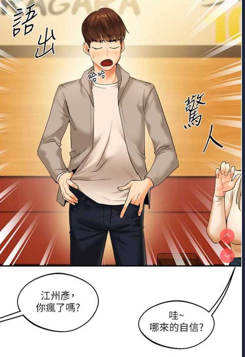 玩转学姐 第2话 第60页