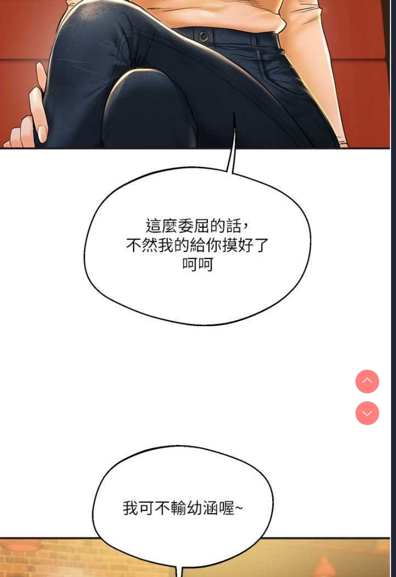 玩转学姐 第2话 第65页