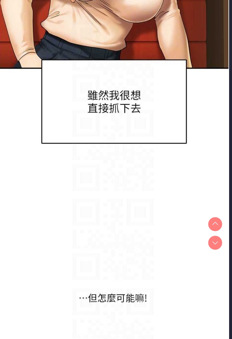 玩转学姐 第2话 第68页