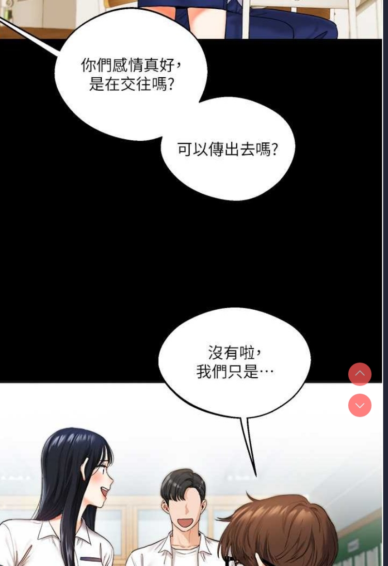 玩转学姐 第2话 第7页