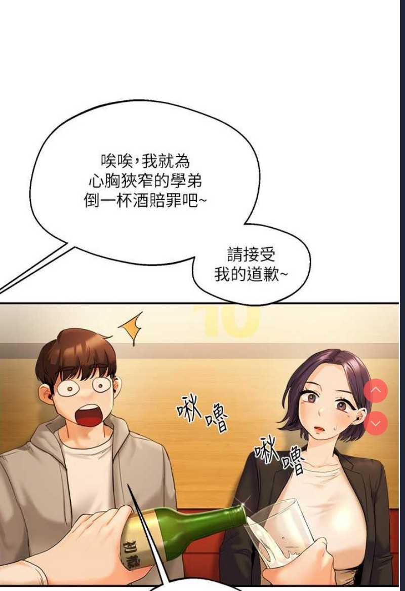 玩转学姐 第2话 第70页