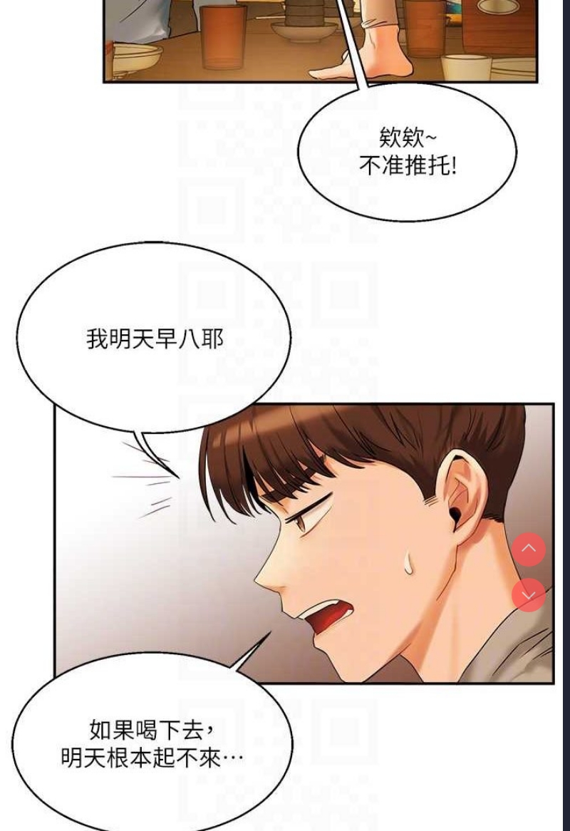 玩转学姐 第2话 第74页