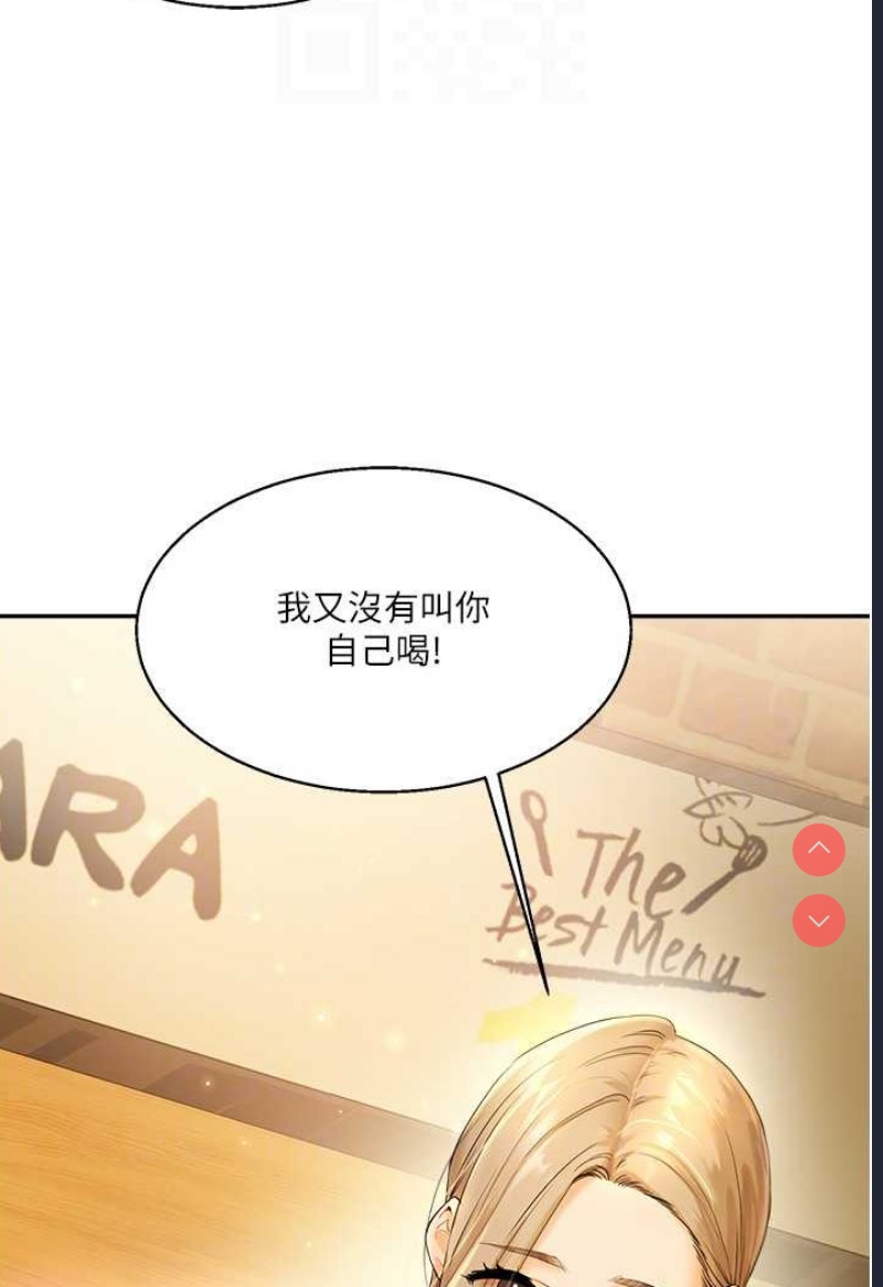 玩转学姐 第2话 第75页