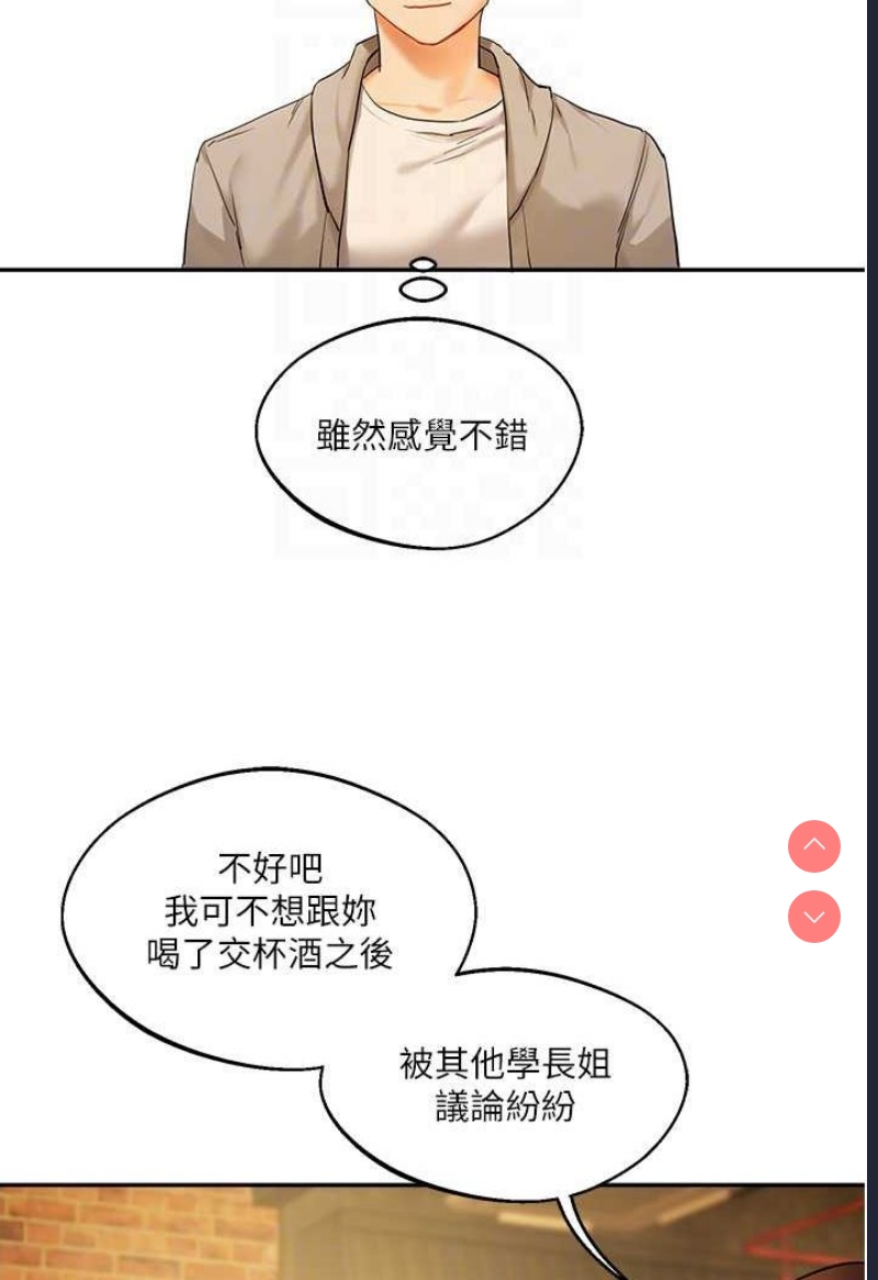 玩转学姐 第2话 第79页