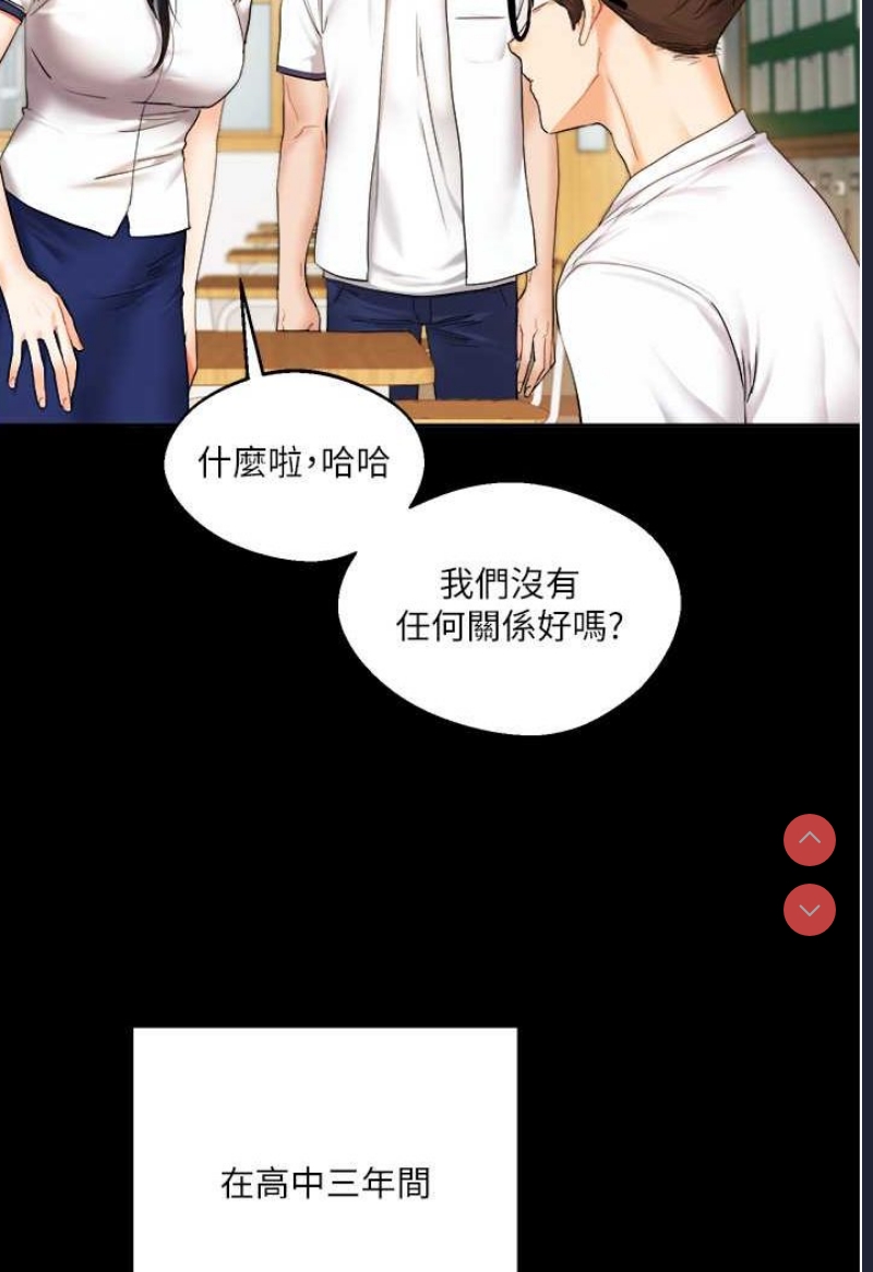 玩转学姐 第2话 第8页
