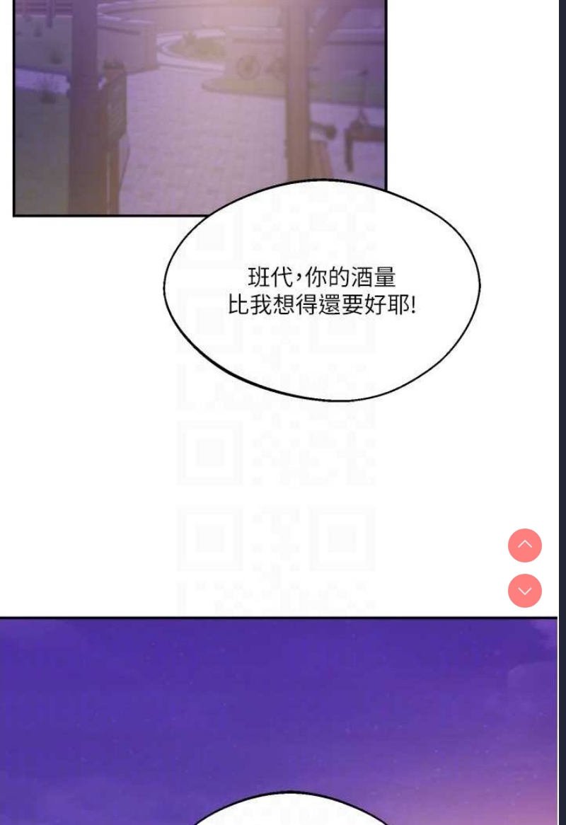 玩转学姐 第2话 第83页