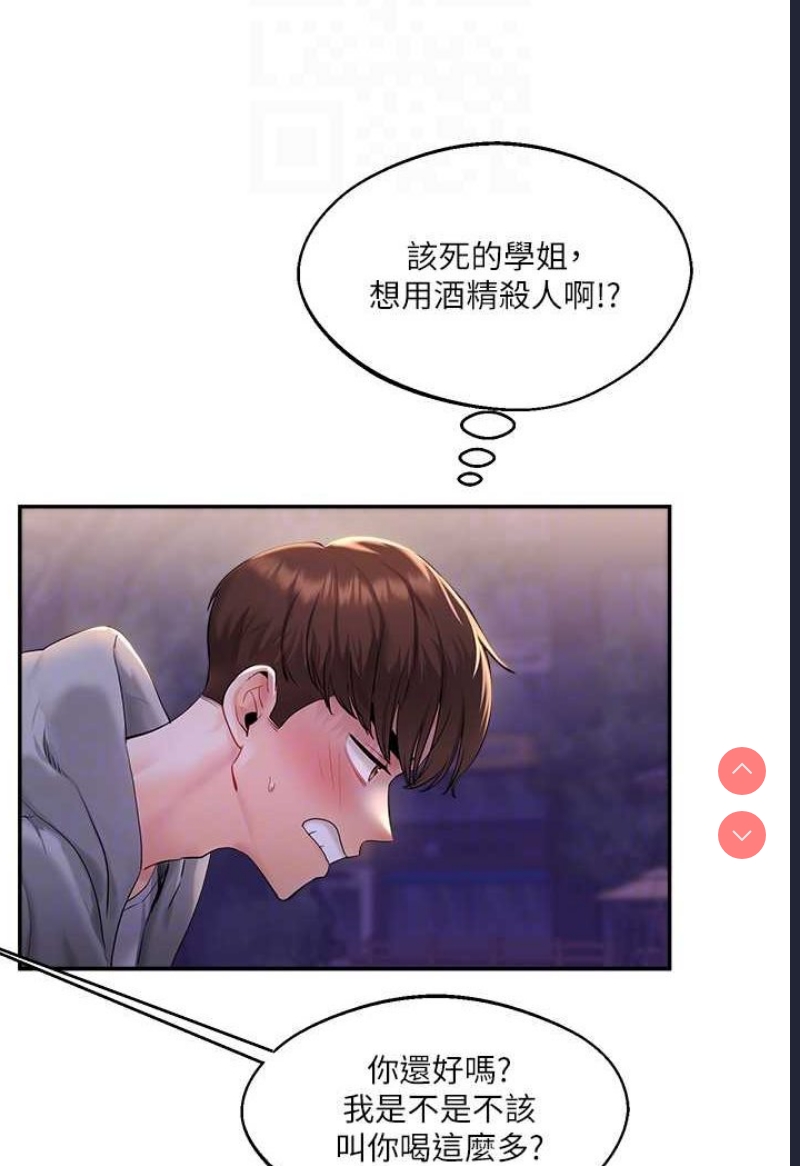 玩转学姐 第2话 第85页