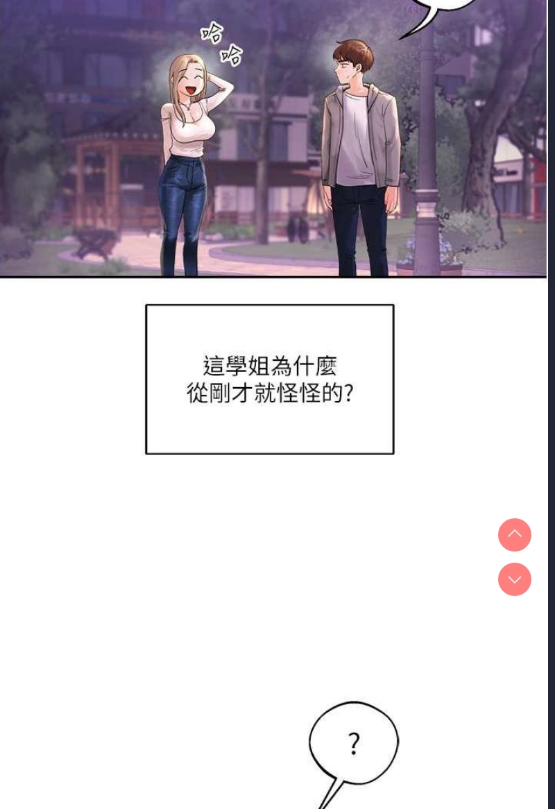 玩转学姐 第2话 第91页