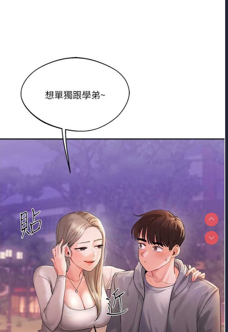 玩转学姐 第2话 第93页