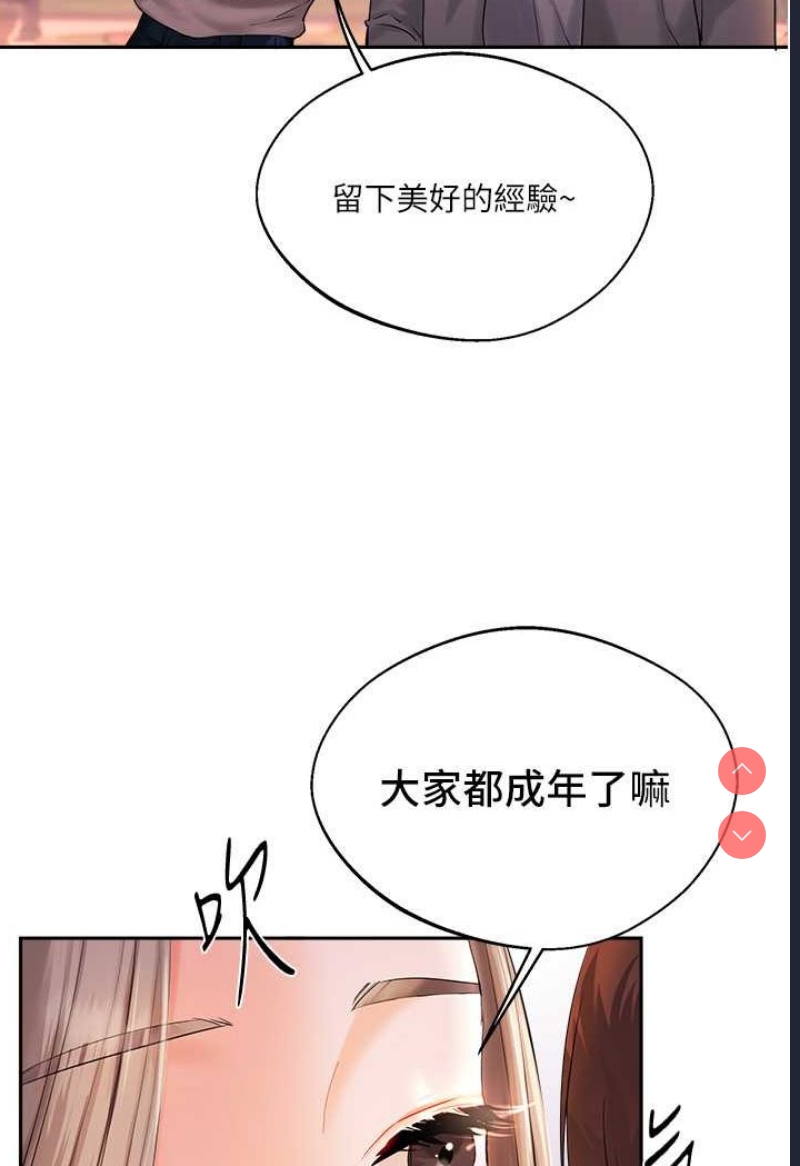 玩转学姐 第2话 第94页