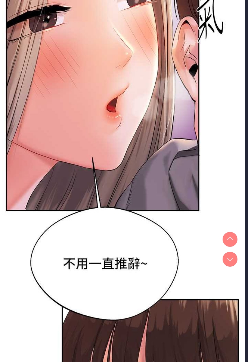 玩转学姐 第2话 第95页