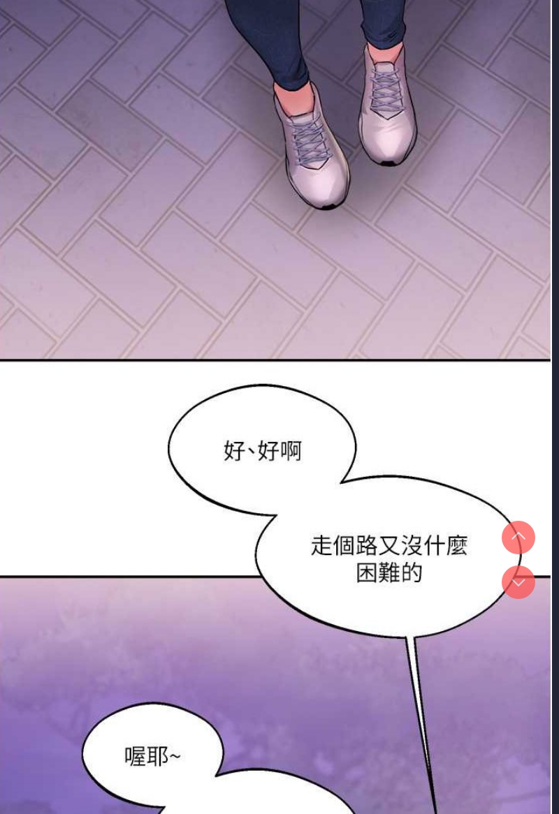 玩转学姐 第2话 第98页