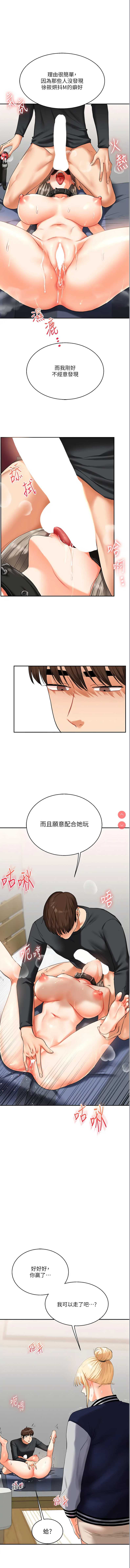 玩转学姐 第20话 第1页