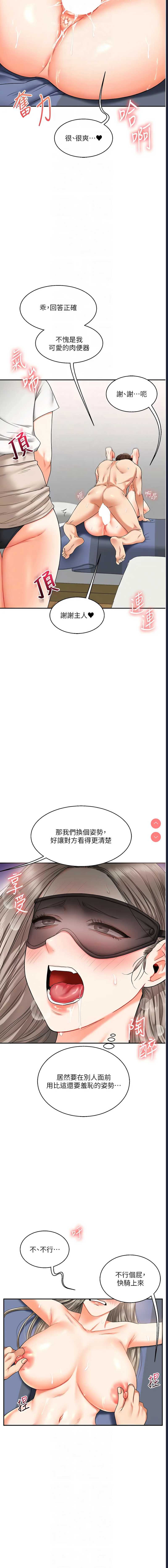 玩转学姐 第20话 第10页