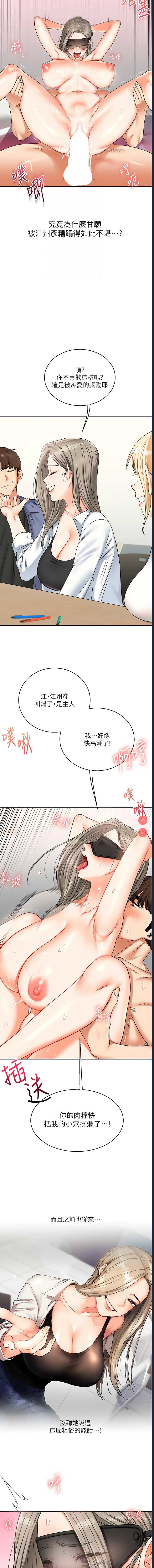 玩转学姐 第20话 第12页
