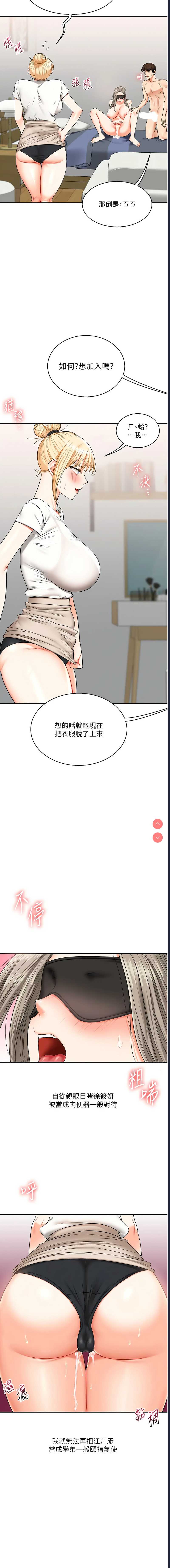 玩转学姐 第20话 第15页