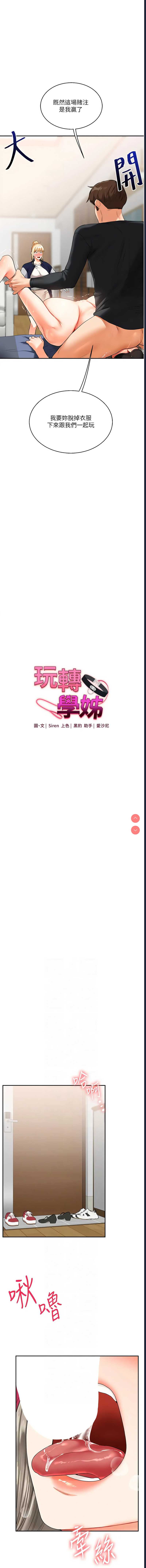 玩转学姐 第20话 第2页