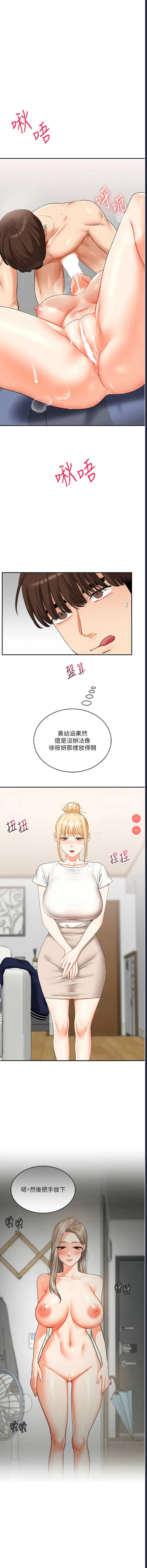 玩转学姐 第20话 第3页