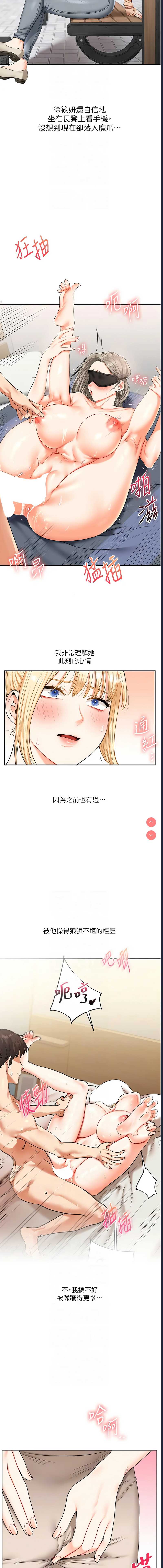 玩转学姐 第20话 第8页