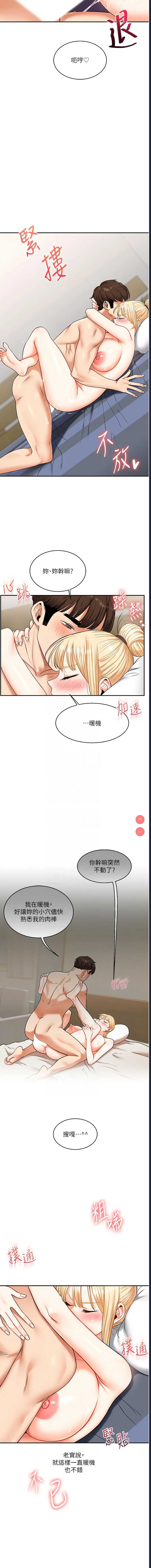 玩转学姐 第21话 第11页