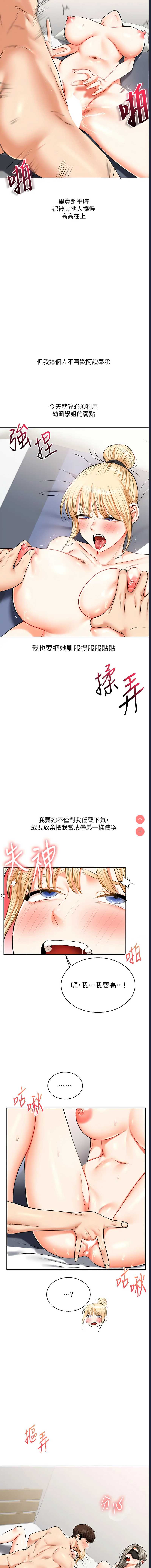 玩转学姐 第21话 第16页