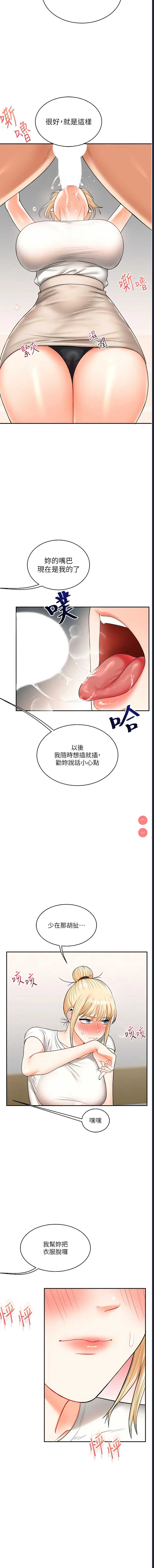 玩转学姐 第21话 第7页