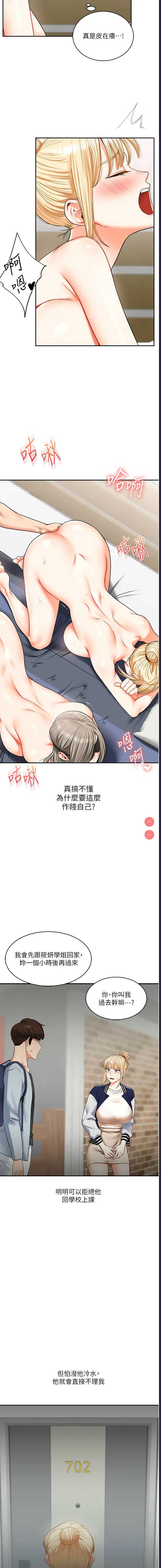 玩转学姐 第22话 第3页