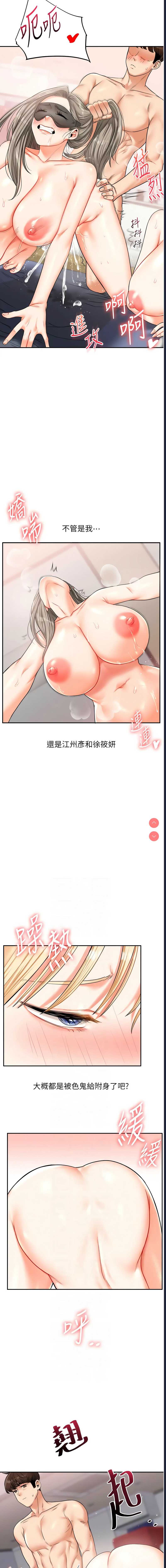 玩转学姐 第22话 第6页