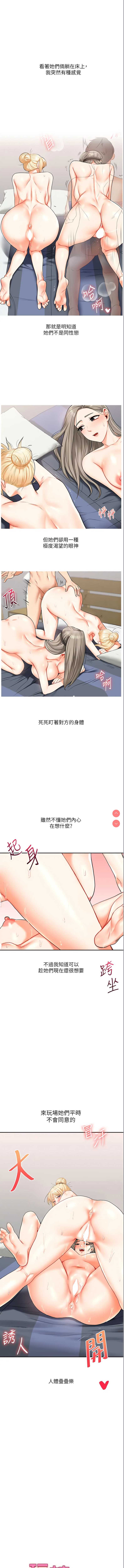 玩转学姐 第23话 第1页