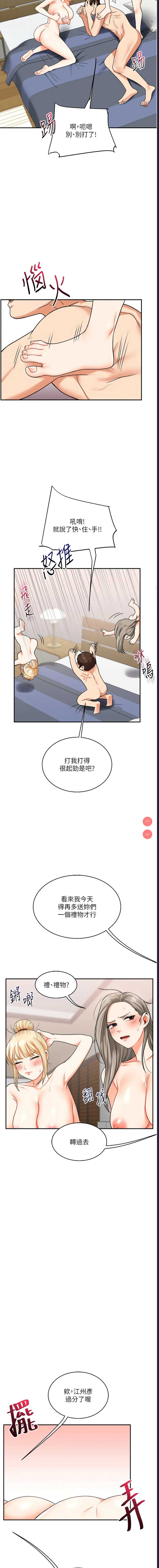 玩转学姐 第23话 第14页