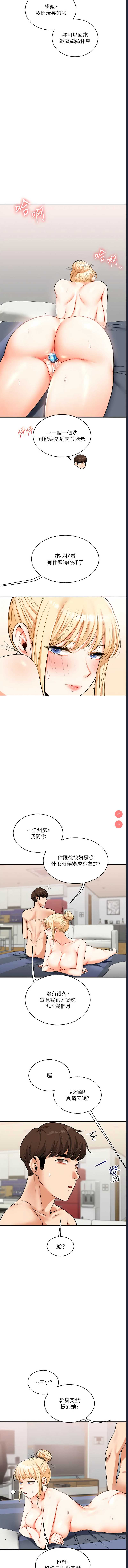 玩转学姐 第23话 第16页