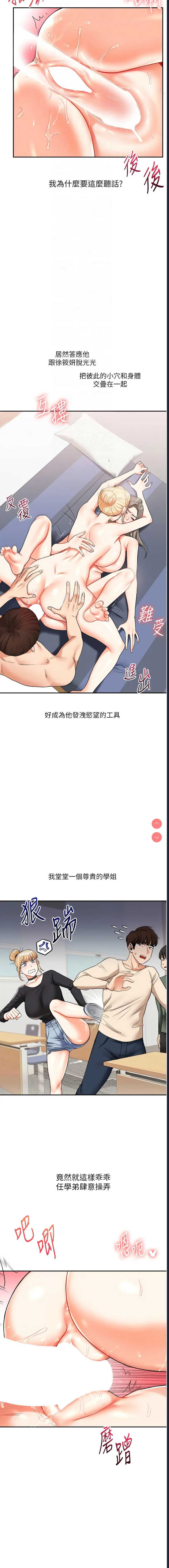 玩转学姐 第23话 第4页