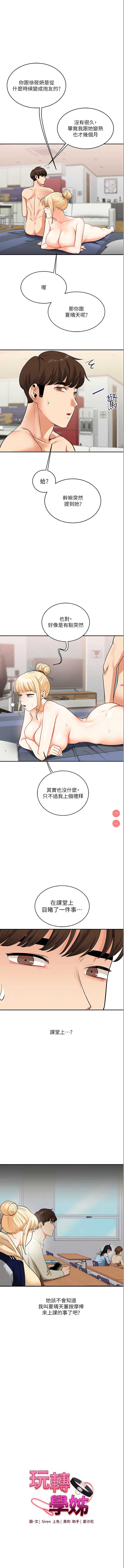 玩转学姐 第24话 第1页