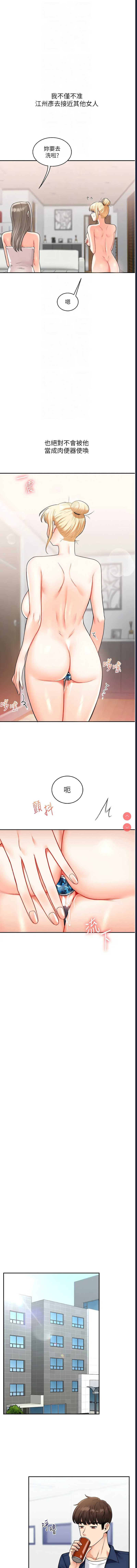 玩转学姐 第24话 第12页