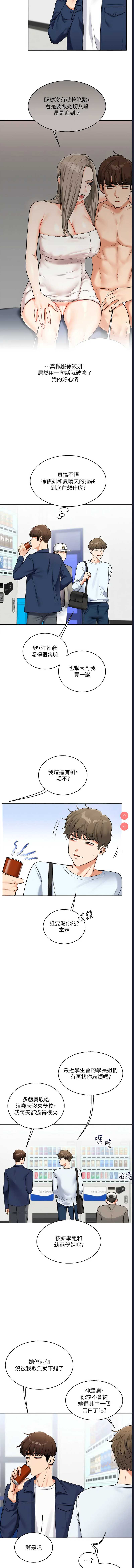玩转学姐 第24话 第13页