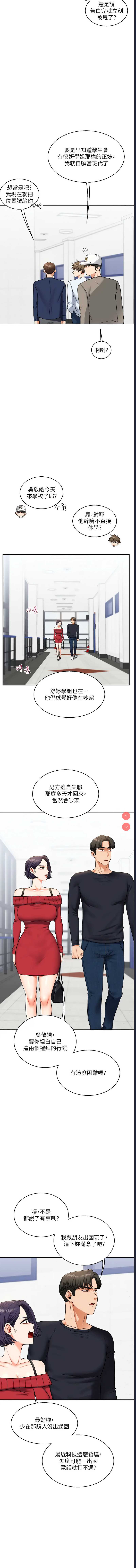 玩转学姐 第24话 第14页